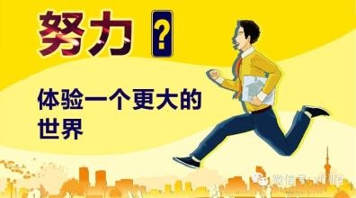 真正努力的人，是没有时间晒努力的