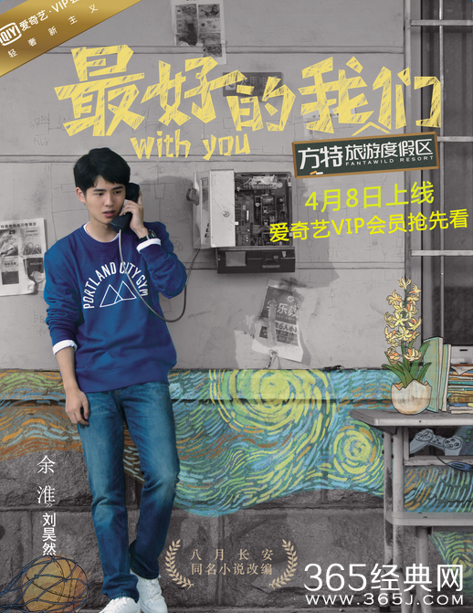 最好的我们演员表