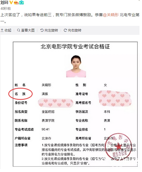 关晓彤北电专业课考第一 成绩单现错别字被疑造假