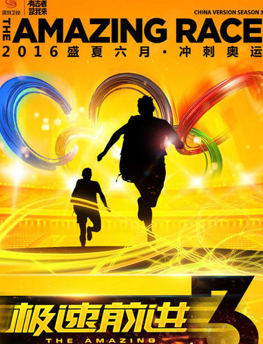 《极速前进》3再次公布嘉宾 金大川刘畅强势回归