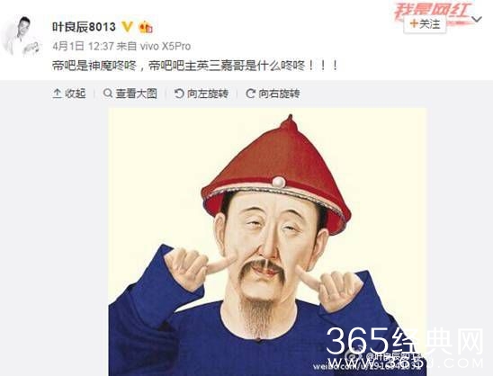 叶良辰撕帝吧吧主起因揭秘 魔性表情包汇总