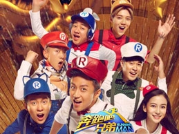 《奔跑吧兄弟》第四季第二期录制地点