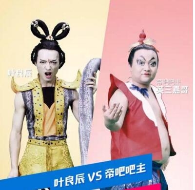 叶良辰撕帝吧吧主真相