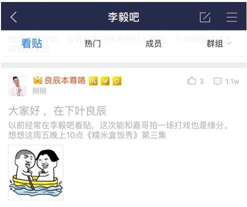 叶良辰撕帝吧吧主起因揭秘 魔性表情包汇总