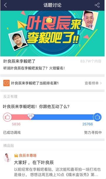 叶良辰撕帝吧吧主起因揭秘 魔性表情包汇总