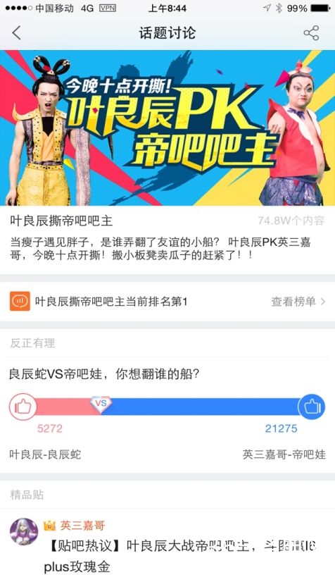 叶良辰撕帝吧吧主起因揭秘 魔性表情包汇总