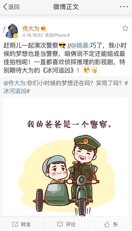 佟大为警察漫画惊公安部 引姚晨和网友造梦想体