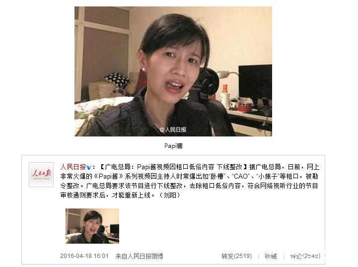 总局:Papi酱视频因粗口低俗内容 下线整改