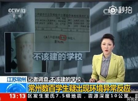 央视曝中学搬新址 化工厂污染致近500学生身体异常