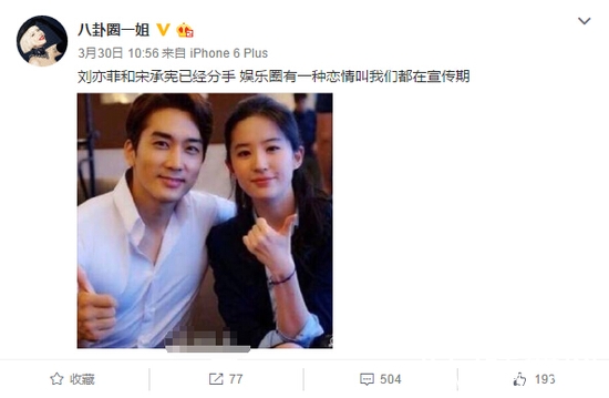 刘亦菲出游晒美照 曝刘亦菲宋承宪已分手