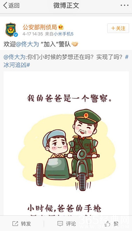 佟大为警察漫画惊公安部 引姚晨和网友造梦想体