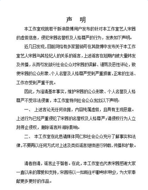 宋茜声明与经纪人绯闻 杨洋躺着也中枪