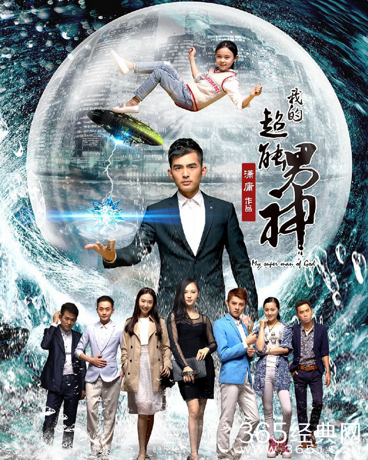 我的超能男神更新时间