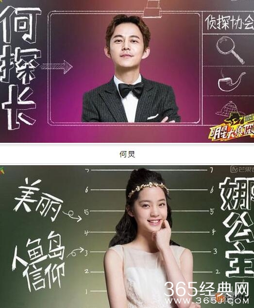 《明星大侦探》第四期嘉宾名单及故事介绍