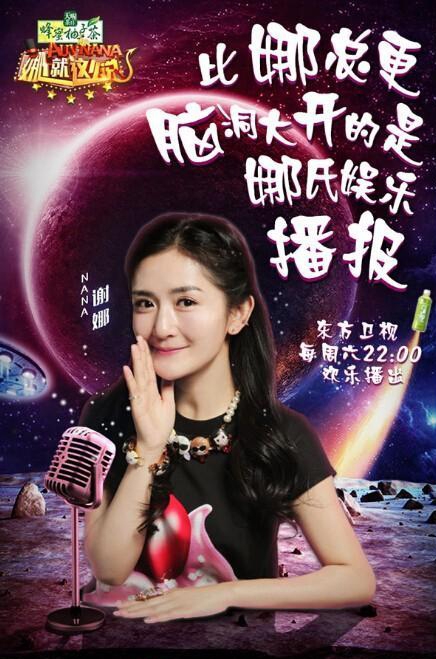 《娜就这么说》20160416期背景音乐插曲整理