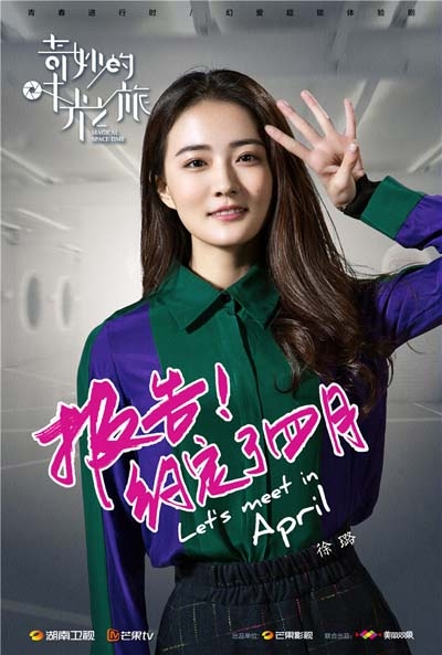 奇妙的时光之旅宋乔乔最后和谁在一起了