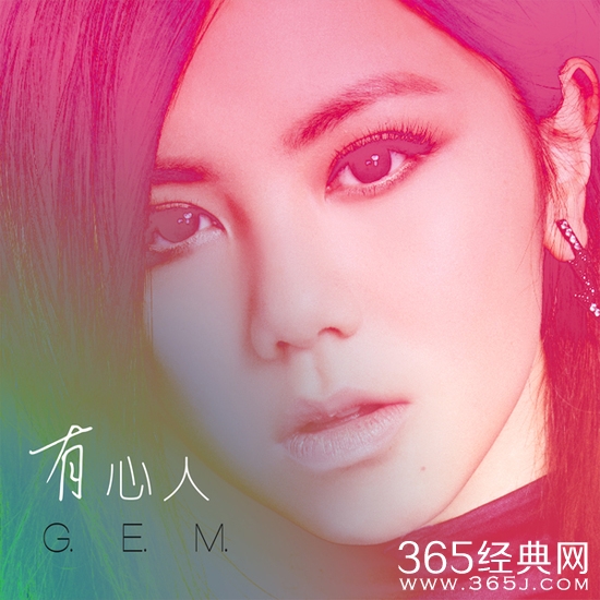 邓紫棋版《有心人》歌词试听下载