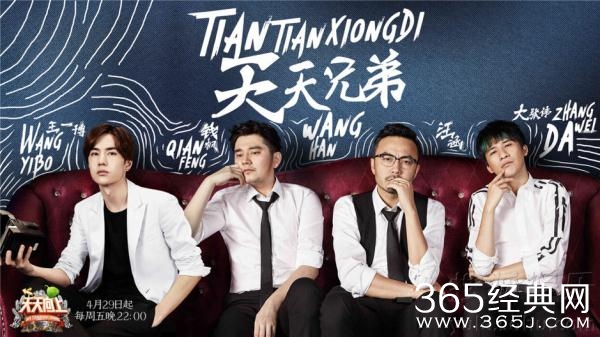 《天天向上》最新阵容海报曝光