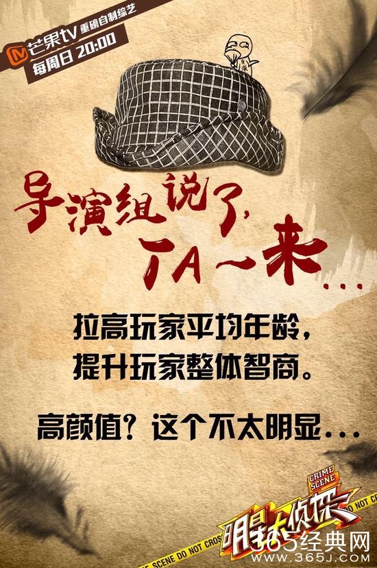 《明星大侦探》蔡康永何炅撒贝宁同台飚智商