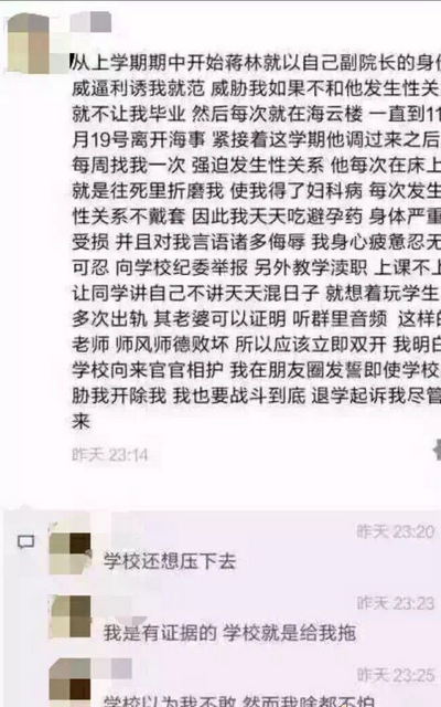上海海事大学副院长性侵女学生事件始末