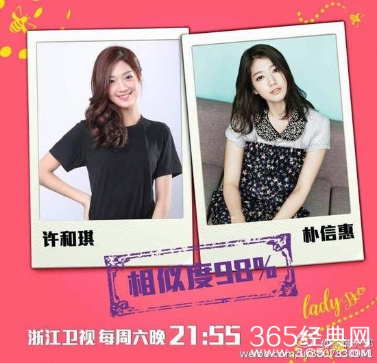 《蜜蜂少女队》许和琪神似朴信惠 遭喷