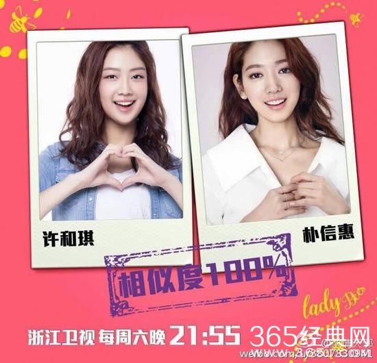 《蜜蜂少女队》许和琪神似朴信惠 遭喷