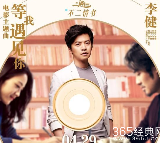 北京遇上西雅图2主题曲是什么谁唱的 等我遇上你歌词试听