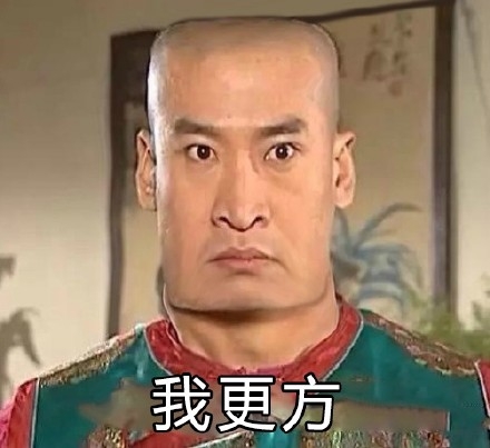 我开始方了什么意思 什么梗