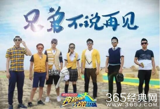 《奔跑吧兄弟》第四季第二期背景音乐整理试听