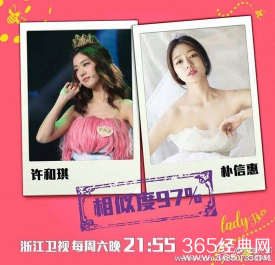 《蜜蜂少女队》许和琪神似朴信惠 遭喷