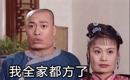 我开始方了什么意思 什么梗
