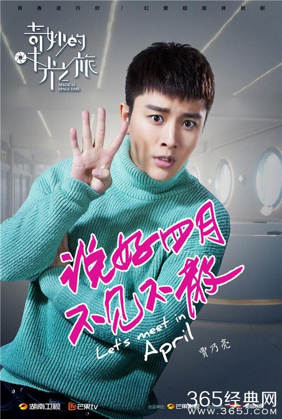 奇妙的时光之旅韩若飞的扮演者贾乃亮个人资料