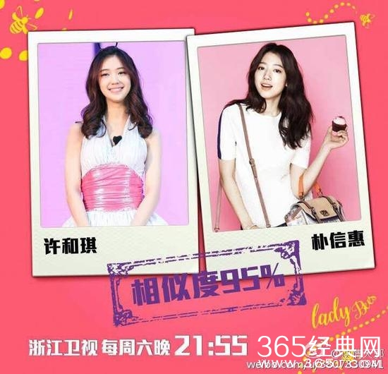 《蜜蜂少女队》许和琪神似朴信惠 遭喷