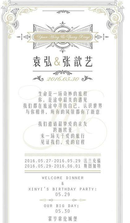 袁弘张歆艺婚礼喜帖曝光