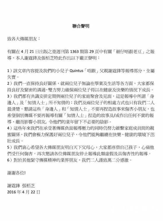 小儿拒见谢霆锋？锋芝联合声明:定期见面