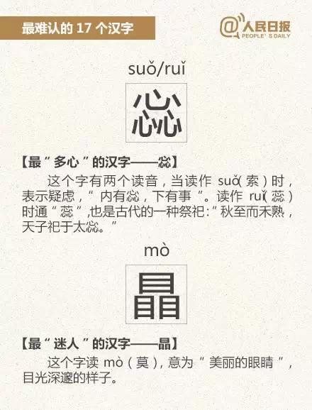17个最难认的汉字 学霸也有不认字的时候