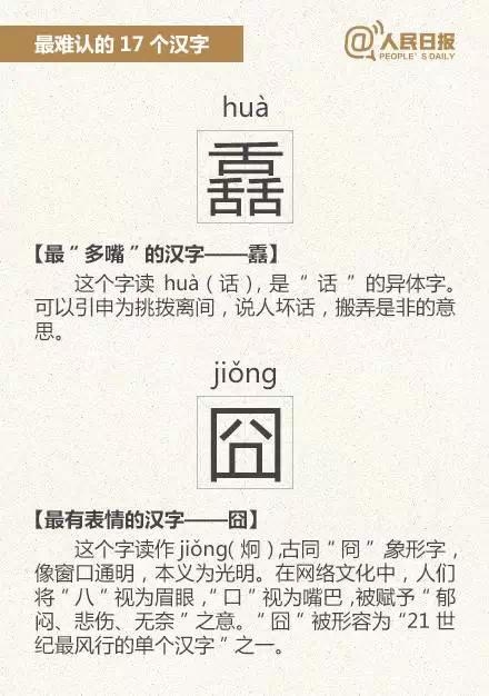 17个最难认的汉字 学霸也有不认字的时候