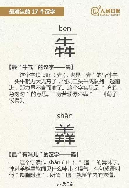 17个最难认的汉字 学霸也有不认字的时候