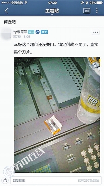 23岁失恋男网上直播割腕 网友奔赴10多公里施救