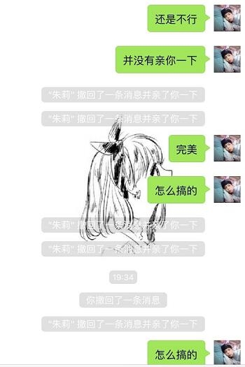 撤回消息并亲了你一下教程微信是怎么设置的