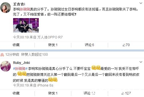 孙骁骁为什么取关李响 李响劈腿李菲儿是真的吗