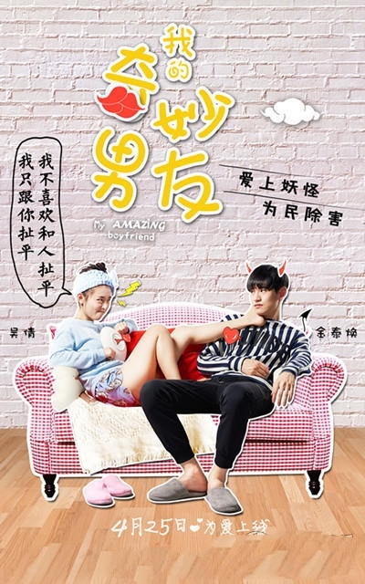 《我的奇妙男友》今日开播 四大看点观剧不能停