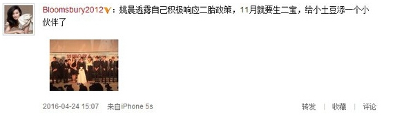 姚晨发布会宣布怀二胎 预产期11月