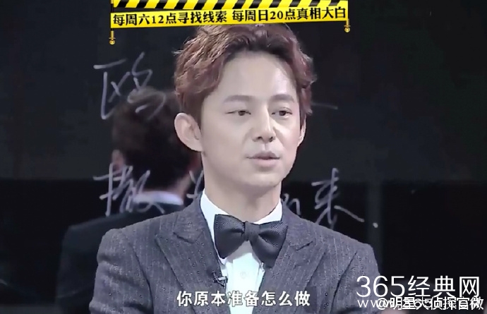 《明星大侦探》第四期完整版在线观看