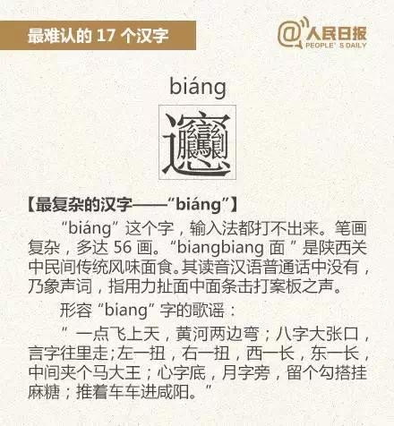 17个最难认的汉字 学霸也有不认字的时候