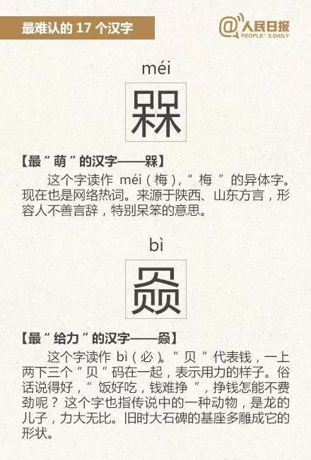 17个最难认的汉字 学霸也有不认字的时候