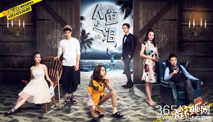 《明星大侦探》第四期完整版在线观看