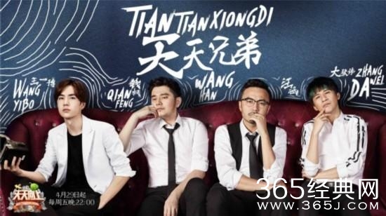 “天天”发布新阵容海报 大张伟王一博加盟