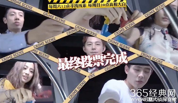 《明星大侦探》第四期完整版在线观看