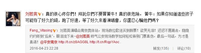 刘若英怒斥黄牛党 心疼歌迷买到假票